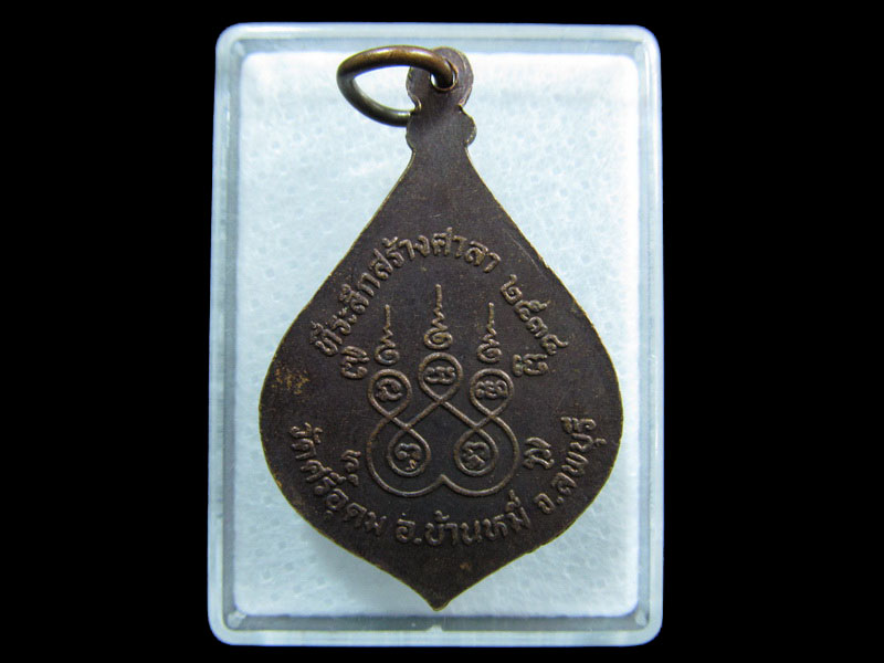 เหรียญพัดยศ หลวงพ่อวิรัช อติเมโธ วัดศรีอุดม ปี34.เริ่ม20บาท/ M.110