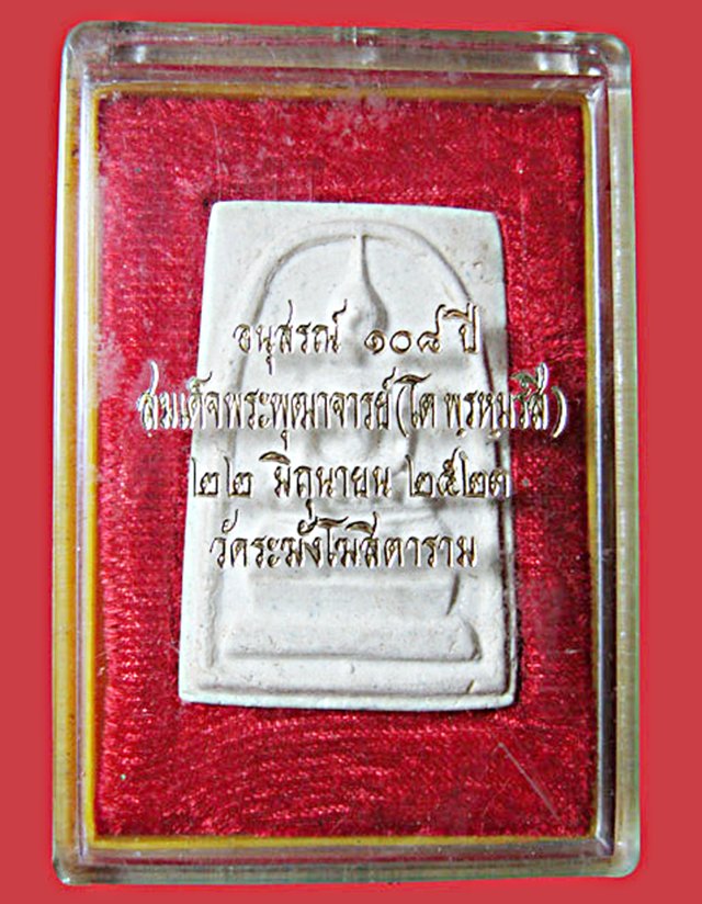 พระสมเด็จอนุสรณ์ 108 ปี วัดระฆัง พิมพ์ใหญ่ หลังตรายางลายเซ็น พร้อมกล่องเดิมๆ