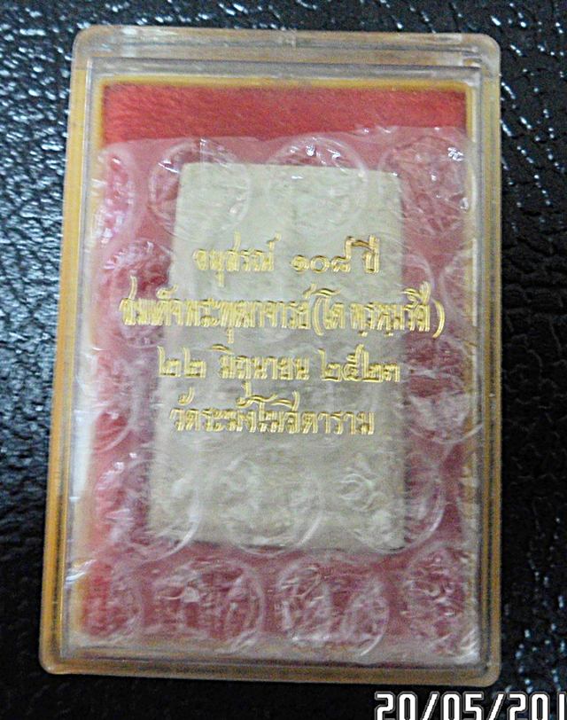 พระสมเด็จอนุสรณ์ 108 ปี วัดระฆัง พิมพ์ใหญ่ หลังตรายางลายเซ็น พร้อมกล่องเดิมๆ 