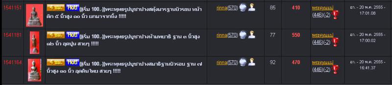 ((เริ่ม 100.-))พระพุทธรูปบูชาปางสมาธิฐานบัวรอบ ฐาน ๗ นิ้วสูง ๑๐ นิ้ว อุดดินไทย สวยๆ !!!!!