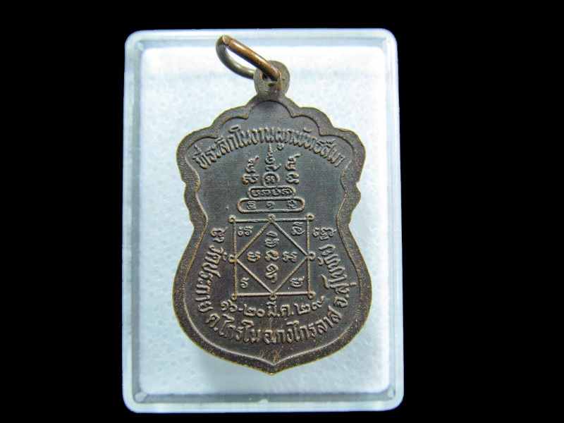 เหรียญพระครูวิมลปรีชา(มา) วัดประกาย สุโขทัย..เริ่ม20บาท/ M.148