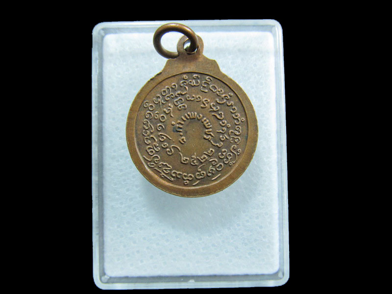 เหรียญปี22 หลวงพ่อทอง วัดสุวรรณภูมิ กำแพงเพชร..เริ่ม20บาท/ M.152