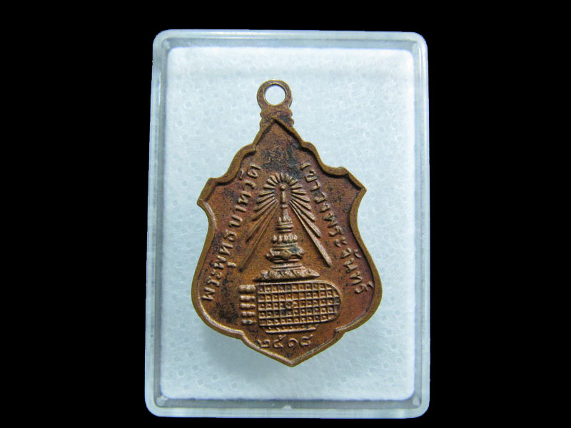 เหรียญพระธรรมญาณมุนี พระพุทธบาท วัดเขาวงพระจันทร์ ปี 2518.เริ่ม20บาท/ M.160