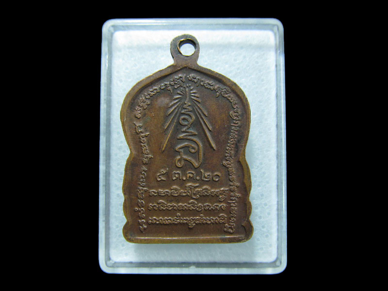 เหรียญเสมา หลวงพ่อสำเนียง อยู่สถาพร วัดเวฬุวนาราม.ปี2520..เริ่ม20บาท/ M.165