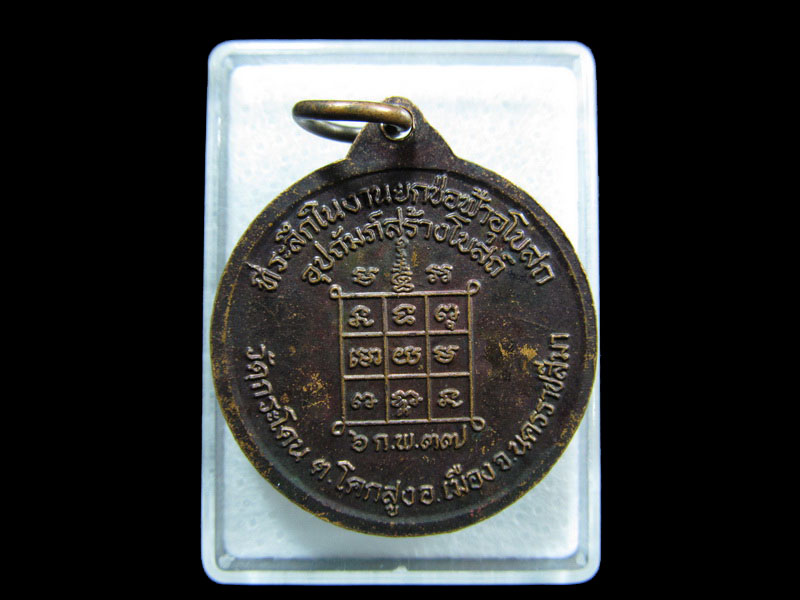 หลวงปู่นิล วัดครบุรี อายุ 93 ปี สร้างอุโบสถ์ วัดกระโดน.. .เริ่ม20บาท/ M.193