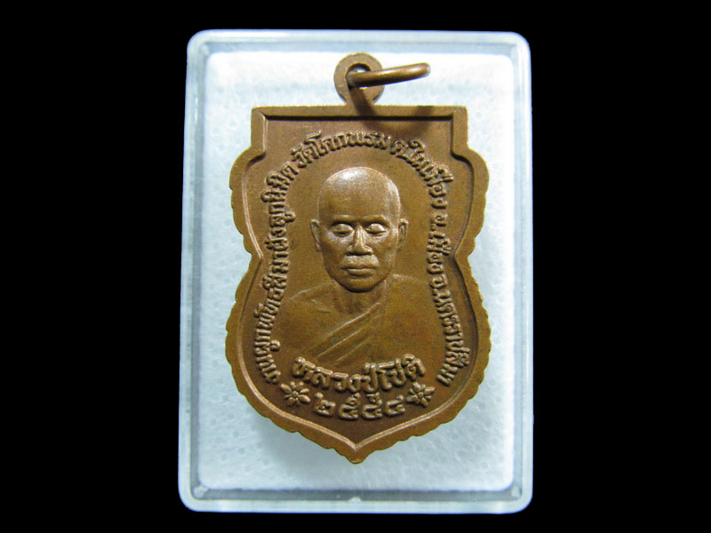เหรียญเสมาพระพุทธ หลังหลวงปู่โชติ วัดโคกพรม .เริ่ม20บาท/ M.195