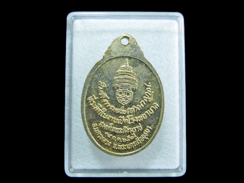 เหรียญ "สมเด็จพระสังฆราชวาสน" วัดราชบพิธฯ กะหลั่ยทองเดิม .เริ่ม20บาท/ M.199