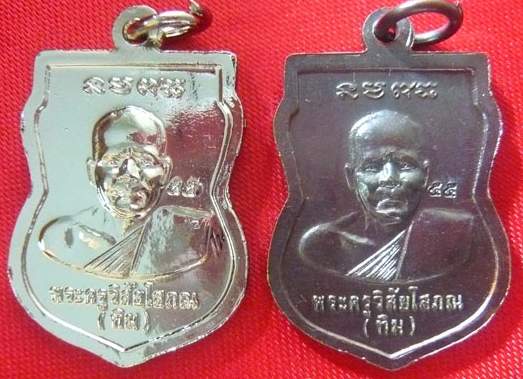 เหรียญเสมาหลวงปู่ทวดวัดช้างให้ พิธีเสาร์ ๕ เนื้อทองแดง 5 เหรียญ + ทองแดงชุบนิเกิล 5 เหรียญ