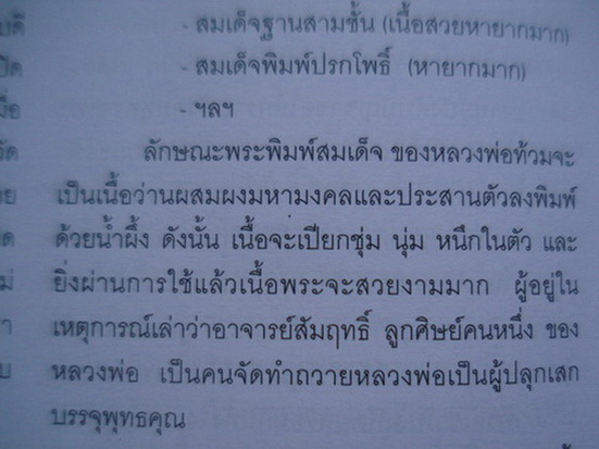 สมเด็จหลวงพ่อท้วมหลวงปู่อินทร์ วัดเขาโบสถ์บางสะพานประจวบคีรีขันธ์2490ก่อนปี2500ผงสมเด็จเก่าพิมพ์เกศ