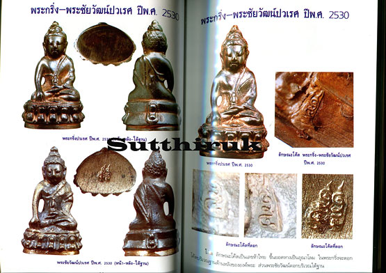 หนังสือ โค้ดพระเครื่อง เล่มที่ 1 (รวมลักษณะของโค้ดแบบต่าง ๆ ของพระเครื่องยอดนิยม)