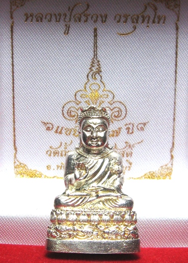 พระกริ่งอุปคุตรุ่นแรกเนื้อเงินหลวงปู่สรวงวัดถ้ำพรหมสวัสดิ์