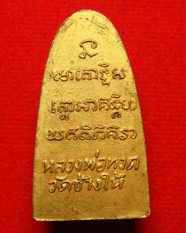 หลวงปู่ทวด เตารีดหลังหนังสือเล็ก กะไหล่ทองดั้งเดิมหายาก มีใบประกาศที่ 2