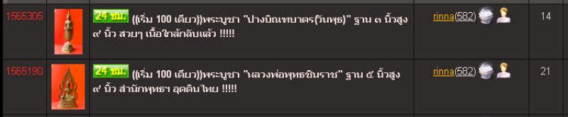 ((เริ่ม 100 เดียว))พระบูชา "หลวงพ่อพุทธชินราช" ฐาน ๕ นิ้วสูง ๙ นิ้ว สำนักพุทธฯ อุดดินไทย !!!!!
