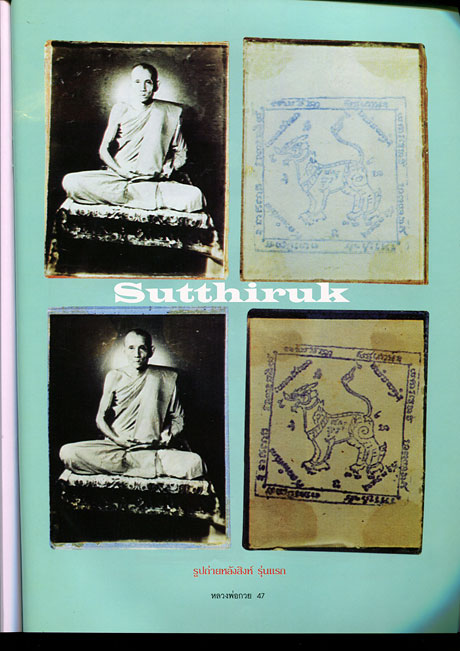 หนังสือ อมตวัตถุมงคลยอดนิยม หลวงพ่อกวย ชุตินฺธโร วัดโฆสิตาราม จ.ชัยนาท