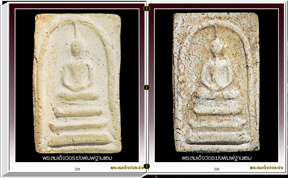 สารานุกรมภาพพระสมเด็จวัดระฆัง