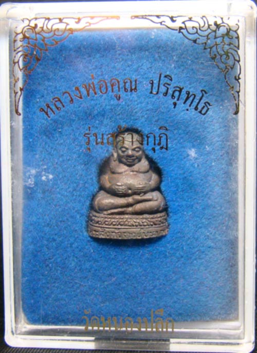 พระสังกัวัดใจวันหยุดครับ สังกัจจายน์มหาลาภหลวงพ่อคูณ ทั้ง 2 เนื้อ ปี36 ออกวัดหนองปลึก