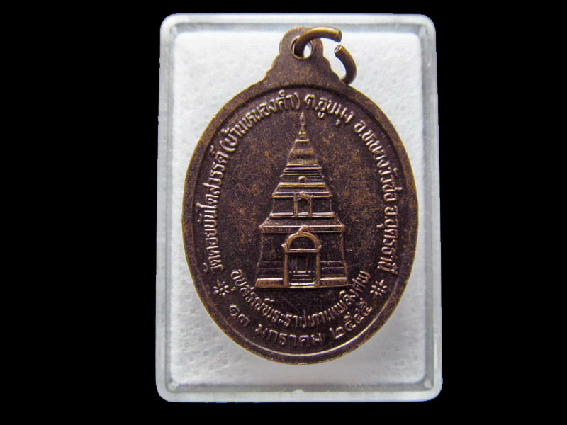 หลวงปู่อุ่น ชาคโร วัดป่าหนองคำ (วัดดอยบันไดสวรรค์) จ.อุดรธานี. .เริ่ม20บาท/ #.002