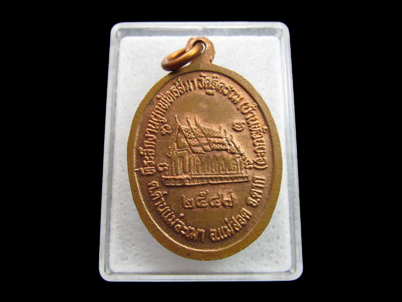 เหรียญหลวงพ่อสุนทร วัดฐิตราม (ห้วยยะอุ) จ.ตาก.เริ่ม20บาท/ #.003