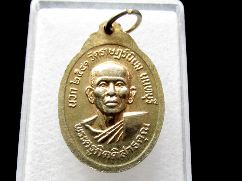 เหรียญพระครูประชาธรรมนาถ หลวงพ่อแฉ่ง วัดราษฎร์นิยม .เริ่ม20บาท/ #.018