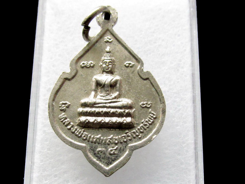 หลวงพ่อแสนสุข เจริญชัย วัดจักราช อยุธยา ปี 2534 .เริ่ม20บาท/ #.019