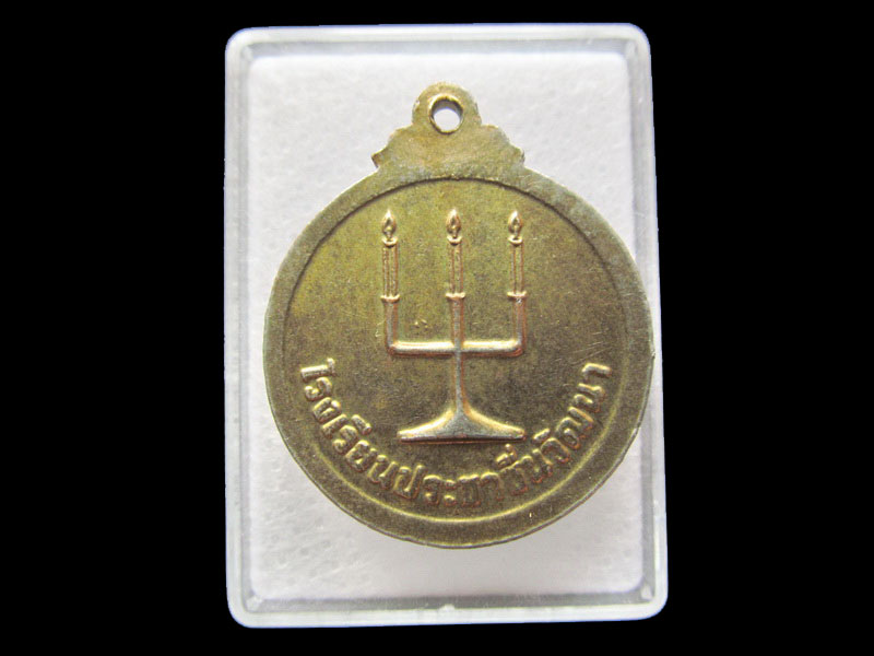 เหรียญพระวิษณุ เทคโนประชาชื่น โรงเรียญใครเคาะเก็บครับ .เริ่ม20บาท/ #.031