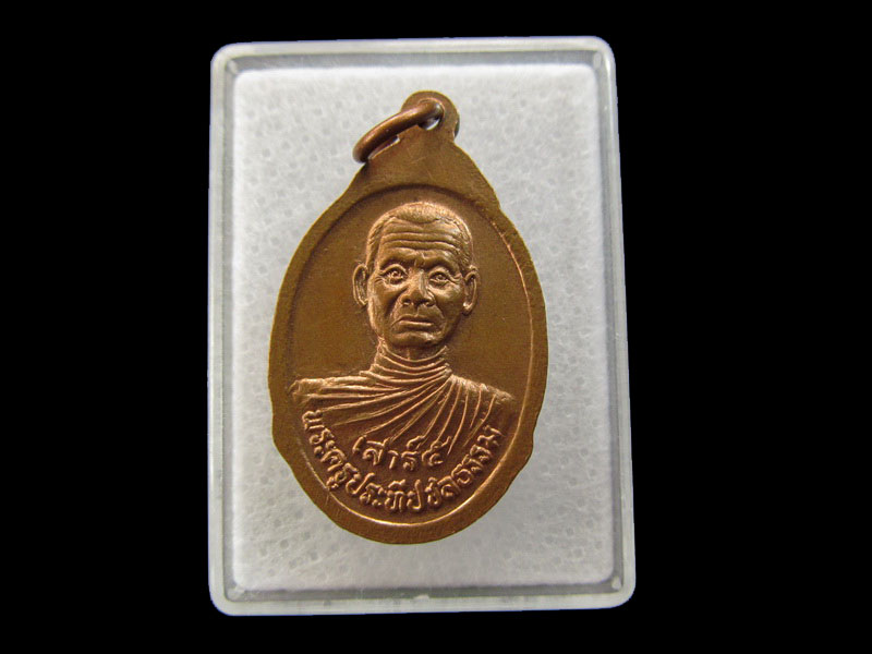 เหรียญพระพุทธ หลวงพ่อเกษร วัดศรีรัตนาราม .เริ่ม20บาท/ #.032