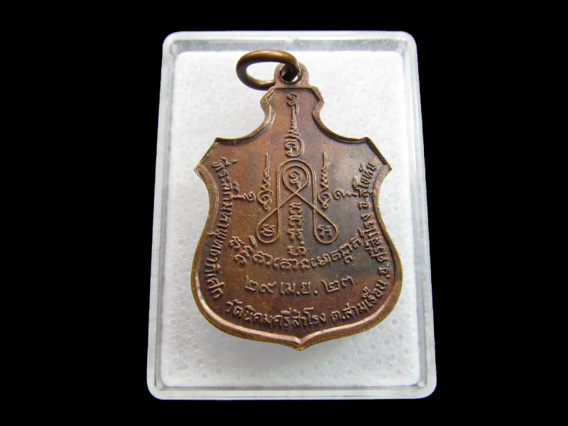เหรียญพระพุทธอัสนีเรืองฤทธิ์ วัดนิคมศรีสำโรง .เริ่ม20บาท/ #.044