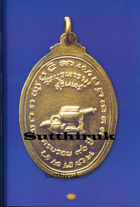 หนังสือ ประมวลภาพพระเครื่องและวัตถุมงคล หลวงปู่ดูลย์ อตุโล วัดบูรพาราม จ.สุรินทร์