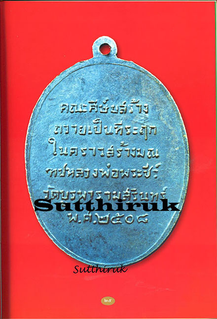 หนังสือ ประมวลภาพพระเครื่องและวัตถุมงคล หลวงปู่ดูลย์ อตุโล วัดบูรพาราม จ.สุรินทร์