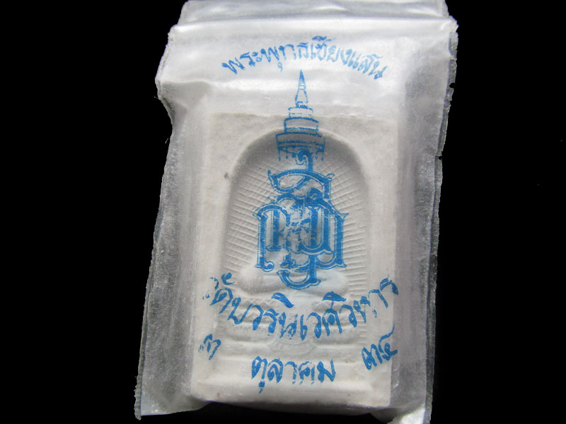 พระพุทธเชียงแสน วัดบวรนิเวศวิหาร ซองเดิม.เริ่ม20บาท/ #.051