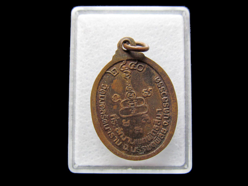 เหรียญหลวงปู่พิมพา วัดหนองตางู จ.นครสวรรค์ ปี2540. .เริ่ม20บาท/ #.052
