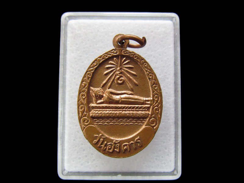 เหรียญพระพุทธชินราช หลังพระปางไสยาสน์ วันอังคาร.เริ่ม20บาท/ #.060