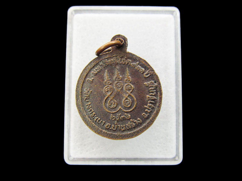 เหรียญหลวงพ่อจาด วัดบางกระเบา รุ่นมหาสิทธิโชค121ปี.เริ่ม20บาท/ #.066