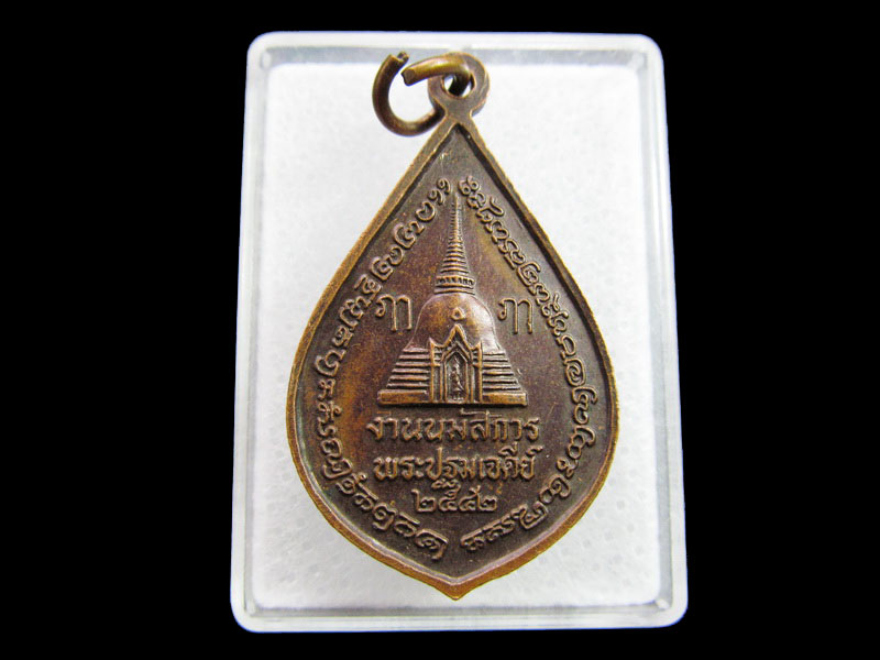 เหรียญพระร่วงโรจนฤทธิ์ ที่ระลึกงานนมัสการพระปฐมเจดีย์ 2542..เริ่ม20บาท/ #.072