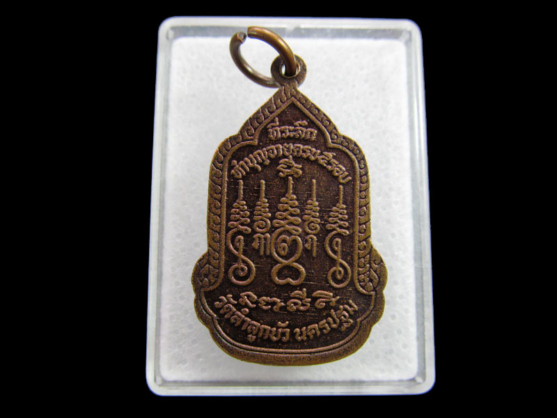 เหรียญ พระครูพัฒนาภินันท์ วัดลำลูกบัว จ.นครปฐม ..เริ่ม20บาท/ #.073