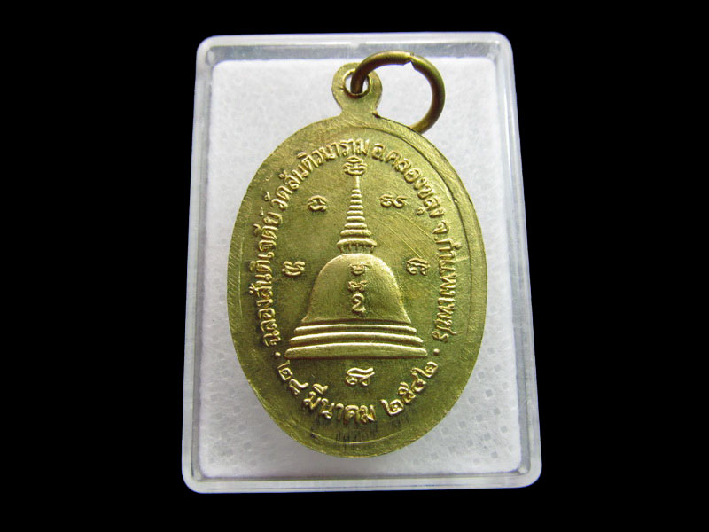 เหรียญทองฝาบาตร หลวงพ่อทองดี วัดสันติวนาราม จ.กำแพงเพชร..เริ่ม20บาท/ #.080