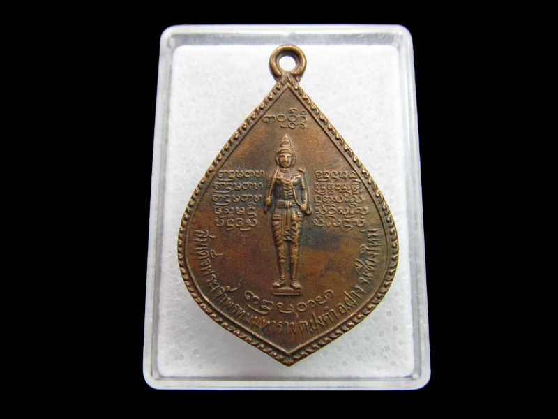 เหรียญหลวงพ่อบุญเย็น หลังพระเจ้าพรหมมหาราช จ.เชียงใหม่.**01/28**..เริ่ม20บาท/ #.082