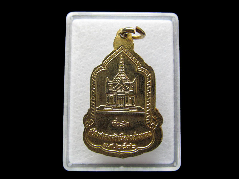 เหรียญพระพุทธมหาพิมพ์ วัดไชโยวรวิหาร ที่ระลึกสร้างศาลหลักเมือง.เริ่ม20บาท/ #.095