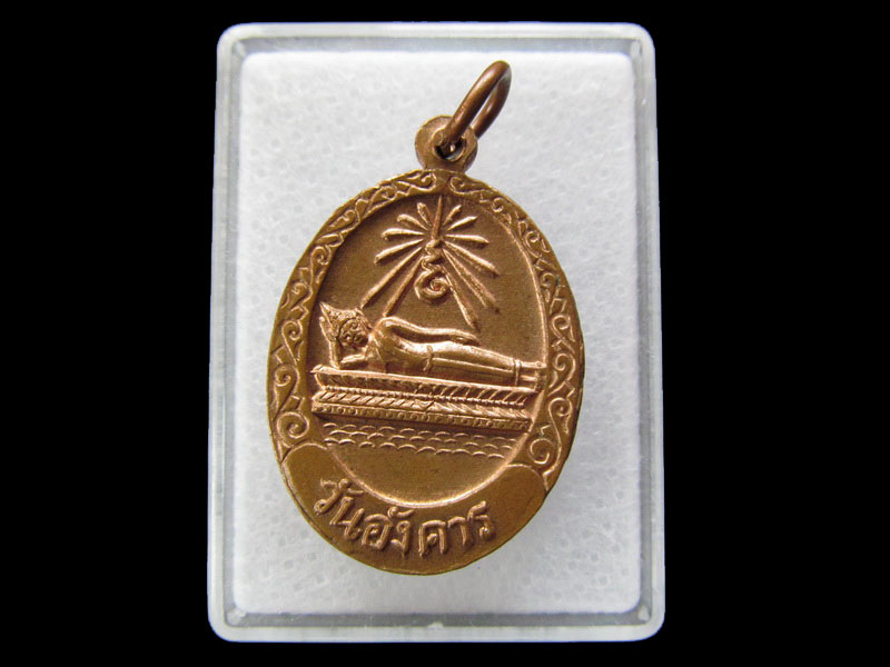 เหรียญพระพุทธชินราช หลังพระปางไสยาสน์ วันอังคาร ผิวไฟ.เริ่ม20บาท/ #.096
