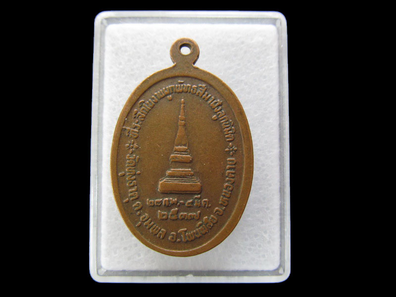 เหรียญพระพุทธชินราช วัดทุ่งธาตุ จ.หนองคาย.เริ่ม20บาท/ #.098