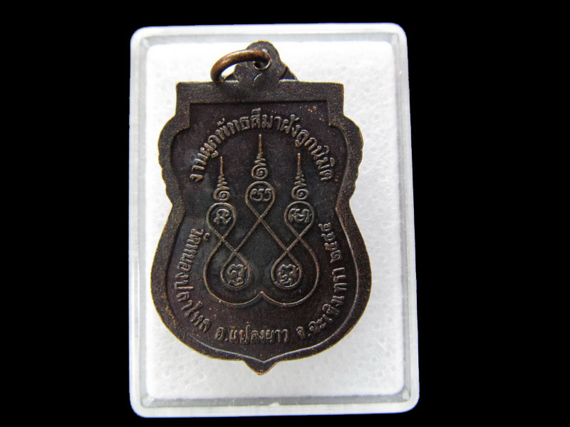  เหรียญหลวงพ่อโสธร วัดหนองปลาไหล จ.ฉะเชิงเทรา 2544. .เริ่ม20บาท/ #.099