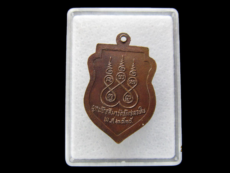 เหรียญหลวงพ่อโสธร ออกวัดสัมปทวนใน.เริ่ม20บาท/ #.100