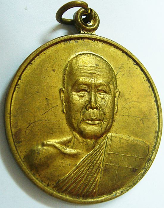 เหรียญเลื่อนสมณศักดิ์รุ่นแรก หลวงพ่อตัด วัดชายนา เนื้อฝาบาตร