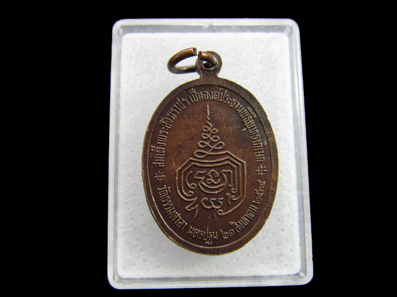เหรียญพระพุทธ วัดธรรมศาลา ปี 35(วัดหลวงพ่อน้อย)**01/29** .เริ่ม20บาท/ #.106