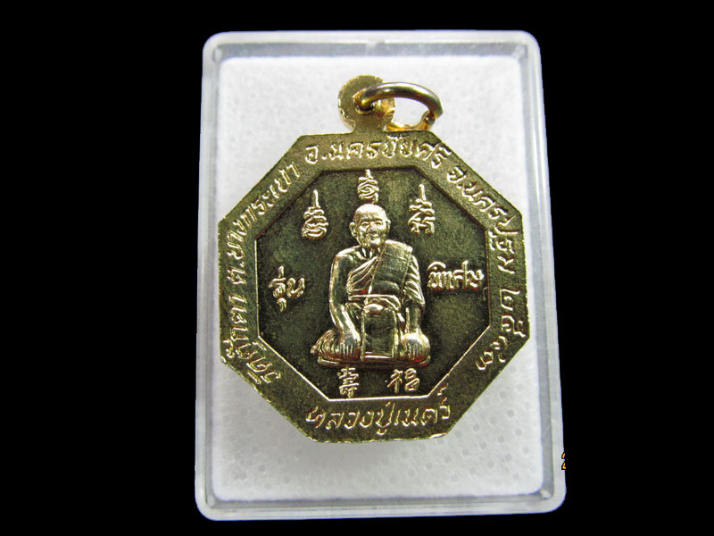เหรียญรุ่นพิเศษ หลวงปู่จอม วัดตุ๊กตา นครปฐม ....เริ่ม20บาท/ #.107