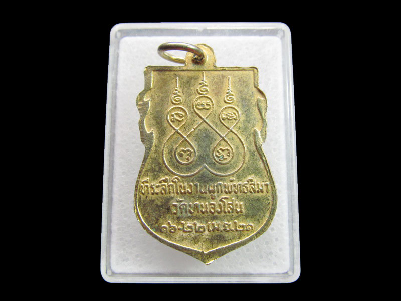 เหรียญหลวงพ่อเพชร จ. พิจิตร วัดหนองโสน 16-22เม.ย.21..เริ่ม20บาท/ #.113