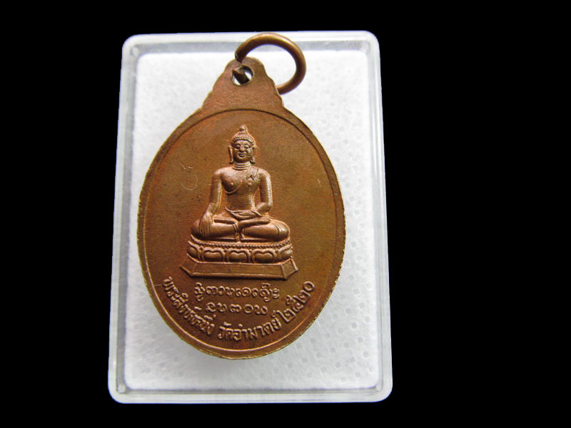 เหรียญพระครูนิวิษฐ์สัทธาคุณ(ชิต สารเถระ)วัดอำมาตย์.เริ่ม20บาท/ #.115