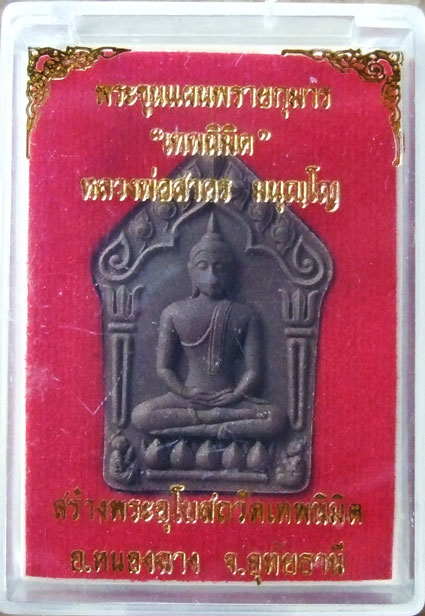 $$$ พระขุนแผนพรายกุมาร "เทพนิมิต" หลวงพ่อสาคร วัดหนองกรับ ระยอง ปี 54 เนื้อผงพรายกุมารผสมว่าน108