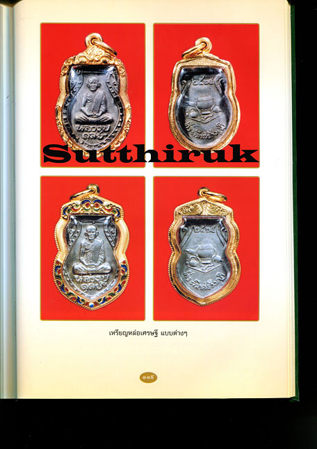 หนังสือ ประมวลภาพพระเครื่องและวัตถุมงคล หลวงปู่ดูลย์ อตุโล วัดบูรพาราม จ.สุรินทร์