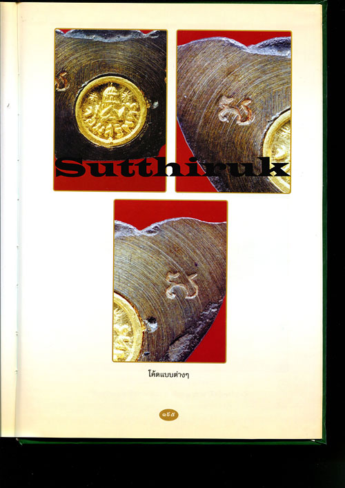 หนังสือ ประมวลภาพพระเครื่องและวัตถุมงคล หลวงปู่ดูลย์ อตุโล วัดบูรพาราม จ.สุรินทร์